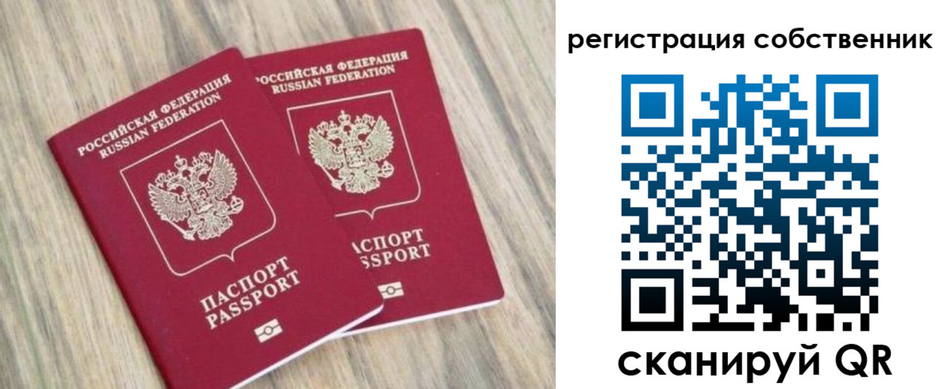 временная регистрация в квартире в ЕАО