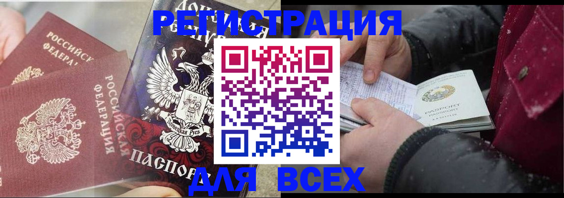 прописка в квартире в ЕАО