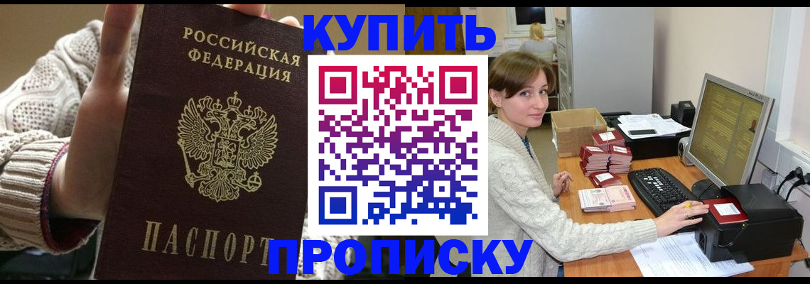 прописка для работы в ЕАО